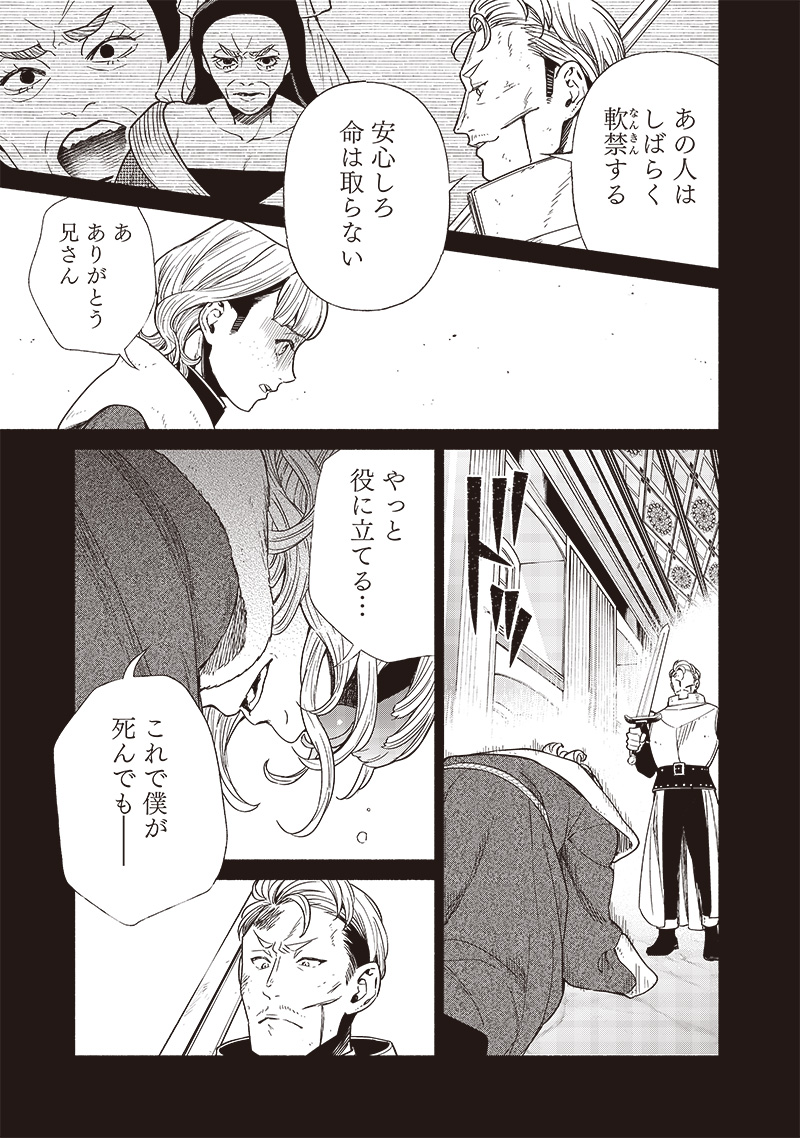Tensei Goblin da kedo Shitsumon aru? - Chapter 92 - Page 9